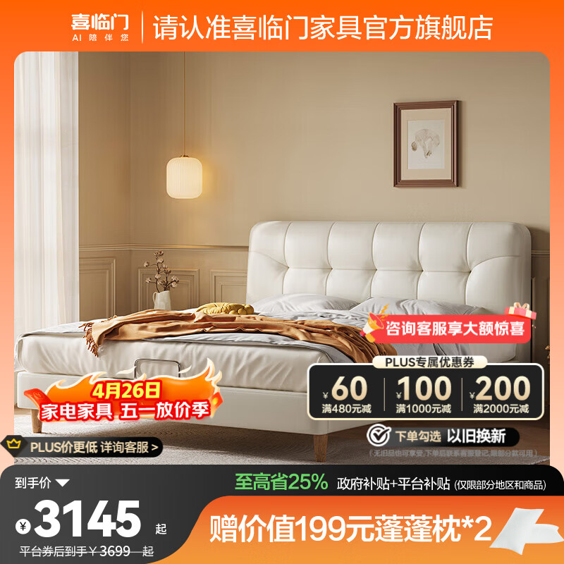 喜临门真皮双人床主卧奶油风极简家具实木脚排骨架床绵绵[床架] 奶油白+白骑士plus床垫 - 线报酷