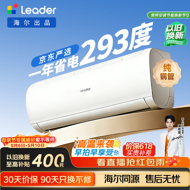 统帅空调超省电Se 京东严选大1.5匹一级冷暖 1398元 - 线报酷