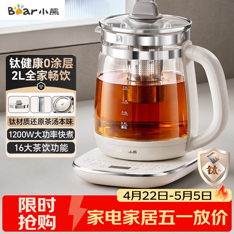 小熊2L保温一体恒温烧水壶养生壶 99元 - 线报酷