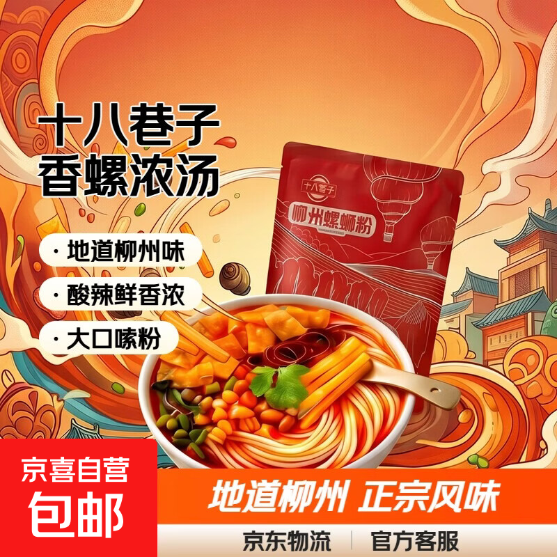 十八巷子网红螺蛳粉225克2包 3.99元 - 86线报