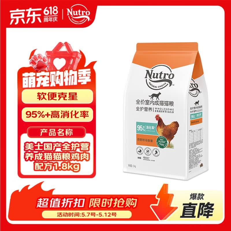 美士全护营养鸡肉成猫粮1.8kg 65元，美士全护营养三文鱼成猫粮1.8kg 65元 - 线报酷
