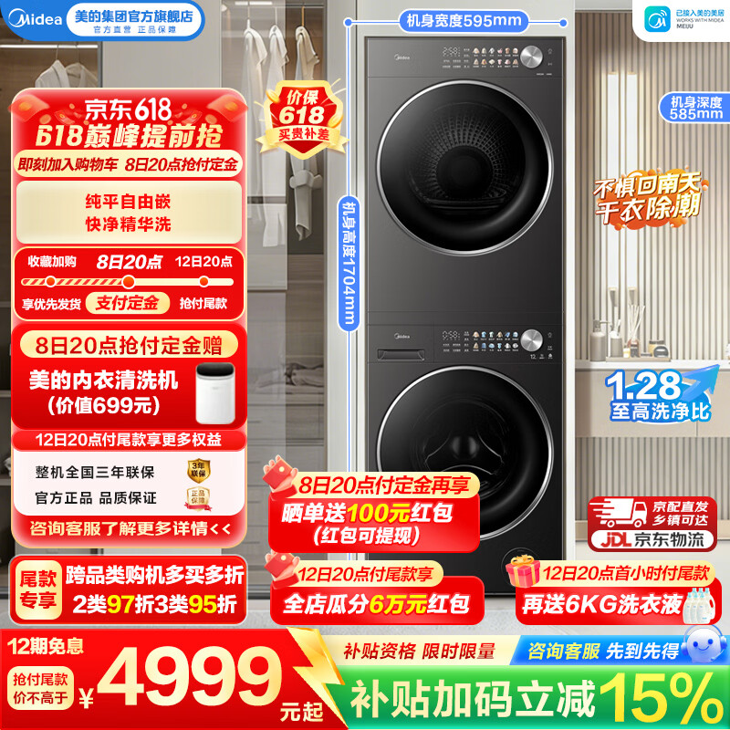 纯平自由嵌系列洗烘套装MG12L1PRO+MH12L1PRO 5333元 - 线报酷