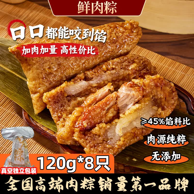 吴越斋五花鲜肉粽120g*8只 25.9元 - 86线报