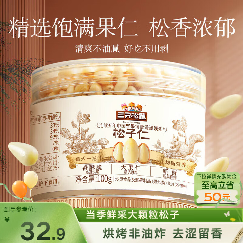 石家庄 厦门地区 三只松鼠 巴西松子 手剥开口120g/袋 12.9 北京 兰州 - 线报酷