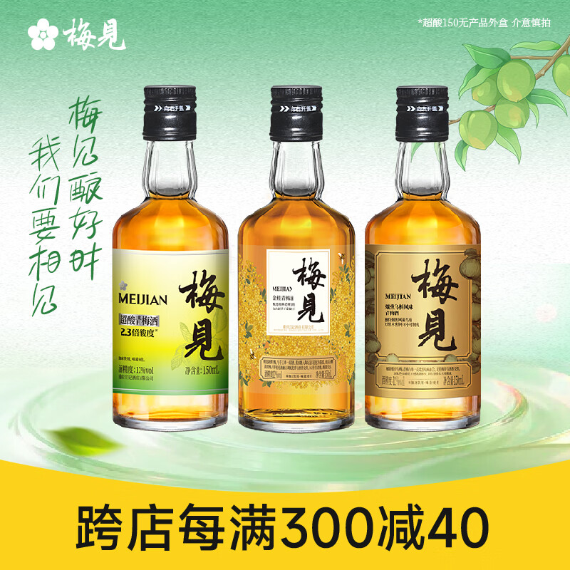 梅见12度果酒组合装150ml*3瓶 27.4元 - 线报酷