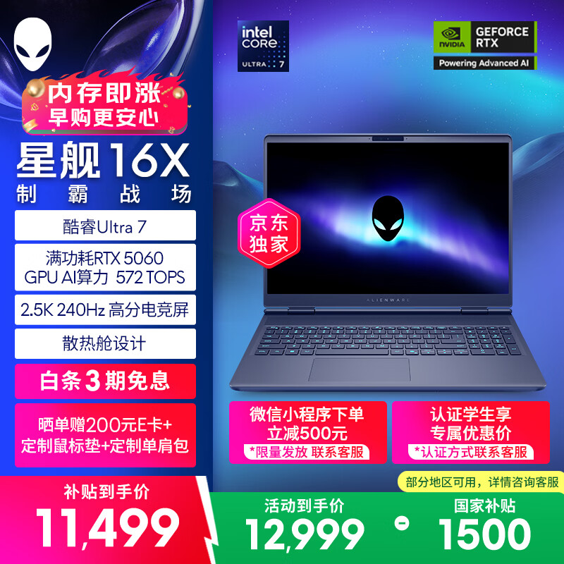 外星人星舰16X 16英寸游戏本（Ultra-7RTX5060 16G 1T 2.5K） - 线报酷