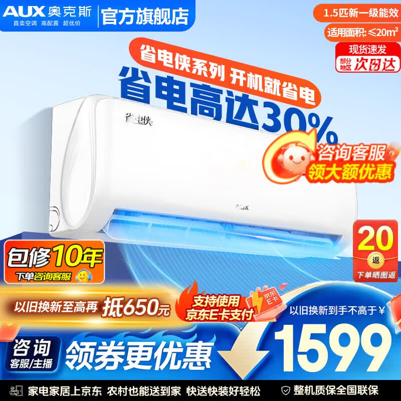 奥克斯空调省电侠1.5匹 1529元，奥克斯空调1.5匹 一级 1486元 - 线报酷