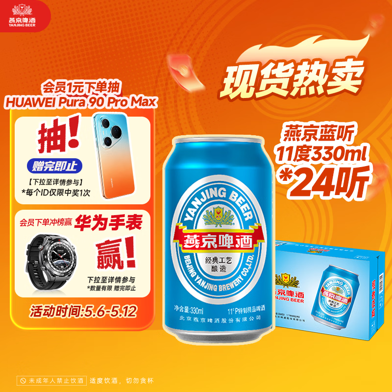 燕京啤酒蓝听11°P拉格啤酒330ml*24听 35.8元 - 线报酷
