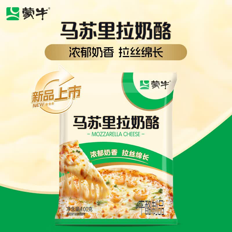 妙可蓝多马苏里拉奶酪100g*5袋 24.9元 - 聚合线报