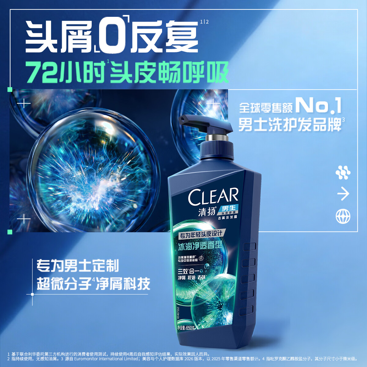 清扬冰海净透青少年洗发水650g 赠家政2小时 65元 - 86线报