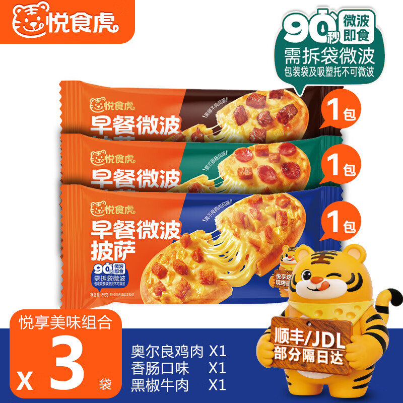 悦食虎芝士船披萨85g*3包 22.9元 - 线报酷 悦食虎芝士船披萨85g*3包 22.9元 - 线报酷