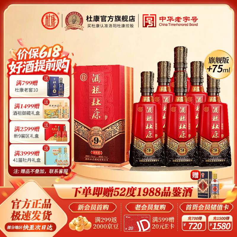 杜康酒祖9窖区 窖区50度575mL 6瓶 整箱装 🔴下1件到手548元 - 86线报