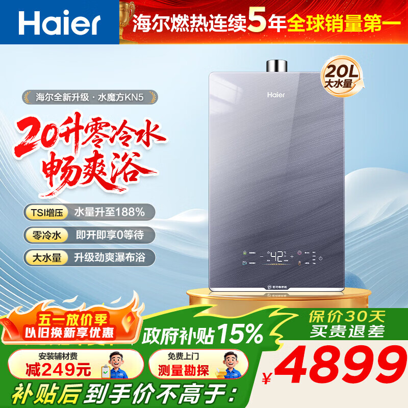 🔴海尔燃热 限时好价 1️⃣LG5MAX 💰799 下单 2️⃣LG5E - 线报酷