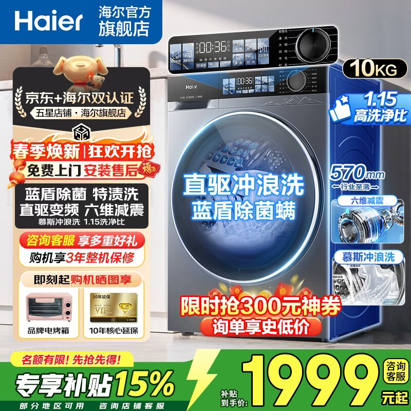海尔云溪4.0单洗10kg滚筒 1999元，海尔云溪4.0洗烘一体10kg滚筒 2299元 - 线报酷