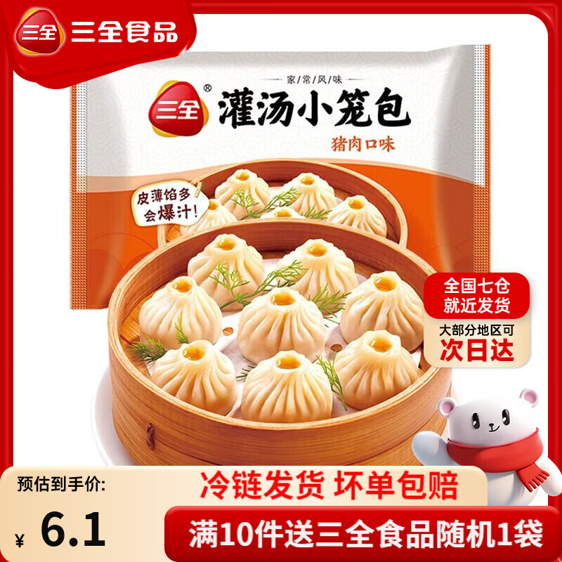 三全小笼包子/馄饨/酥饼/春卷等 任选10件39.9元 - 线报酷