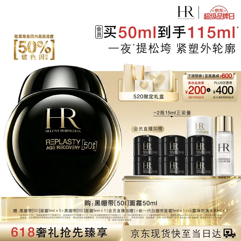 赫莲娜HR新黑绷带面霜plus 3141.7元 - 线报酷
