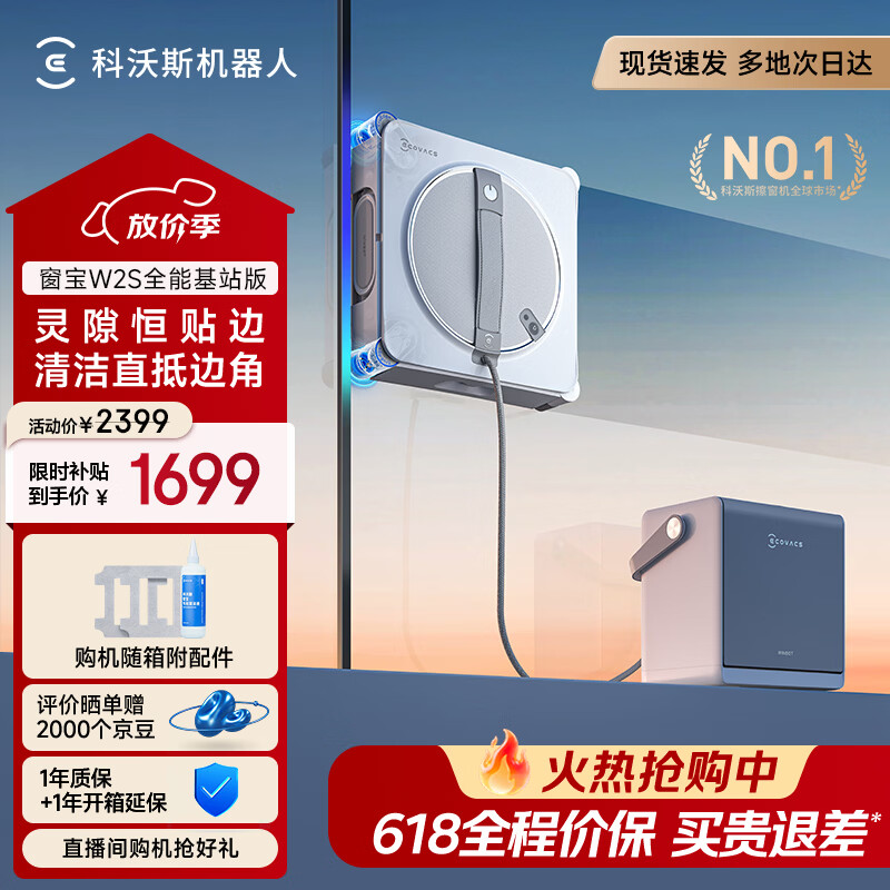 科沃斯擦窗机W2S单机 795元,科沃斯擦窗机W2S基站版 1335元,科沃斯擦窗机W3 2186元 - 线报酷 科沃斯擦窗机W2S单机 795元,科沃斯擦窗机W2S基站版 1335元,科沃斯擦窗机W3 2186元 - 线报酷