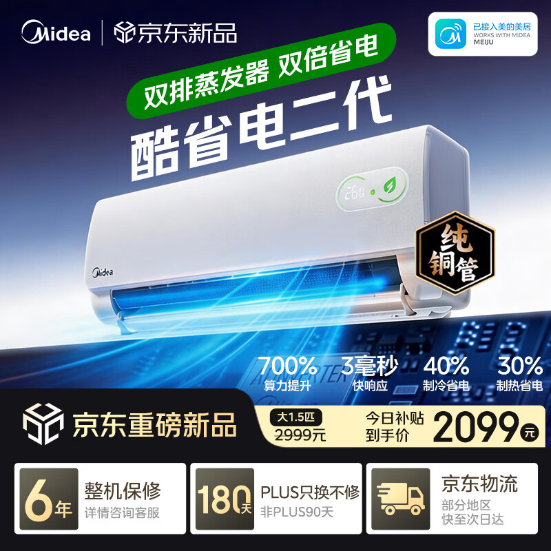 美的1.5匹1级酷省电KS2-A 1784元 - 折送网