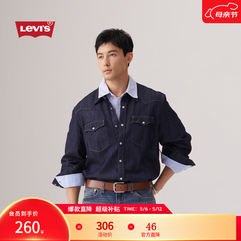 李维斯经典宽松牛仔衬衫 195元 - 线报酷