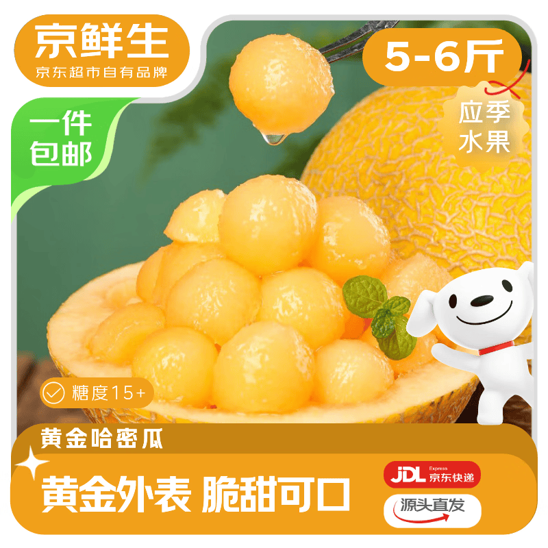京鲜生山东黄.金哈密瓜净重5-6斤 19.9元 - 折送网