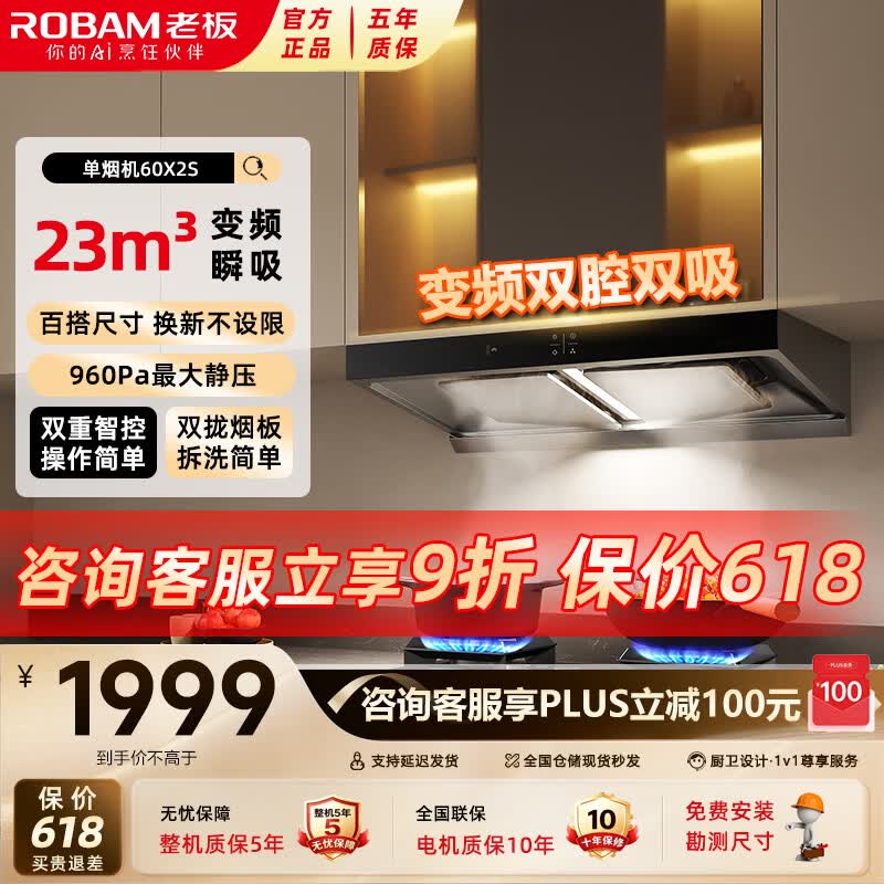 老板大风压60X2S 欧式顶吸抽油烟机 1449元 - 线报酷