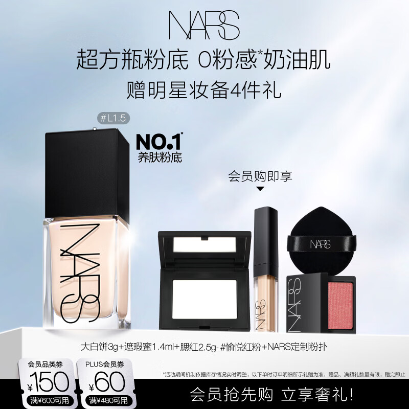 NARS超方瓶粉底液 L1.5 30ml 340.2元 - 线报酷