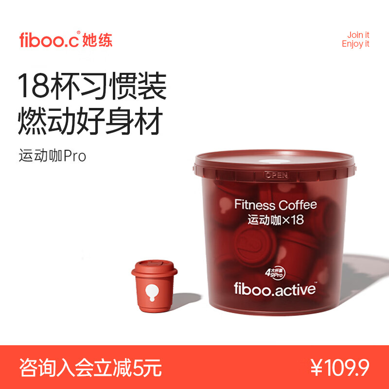 FIBOO速溶黑咖啡18杯 59元 - 线报酷