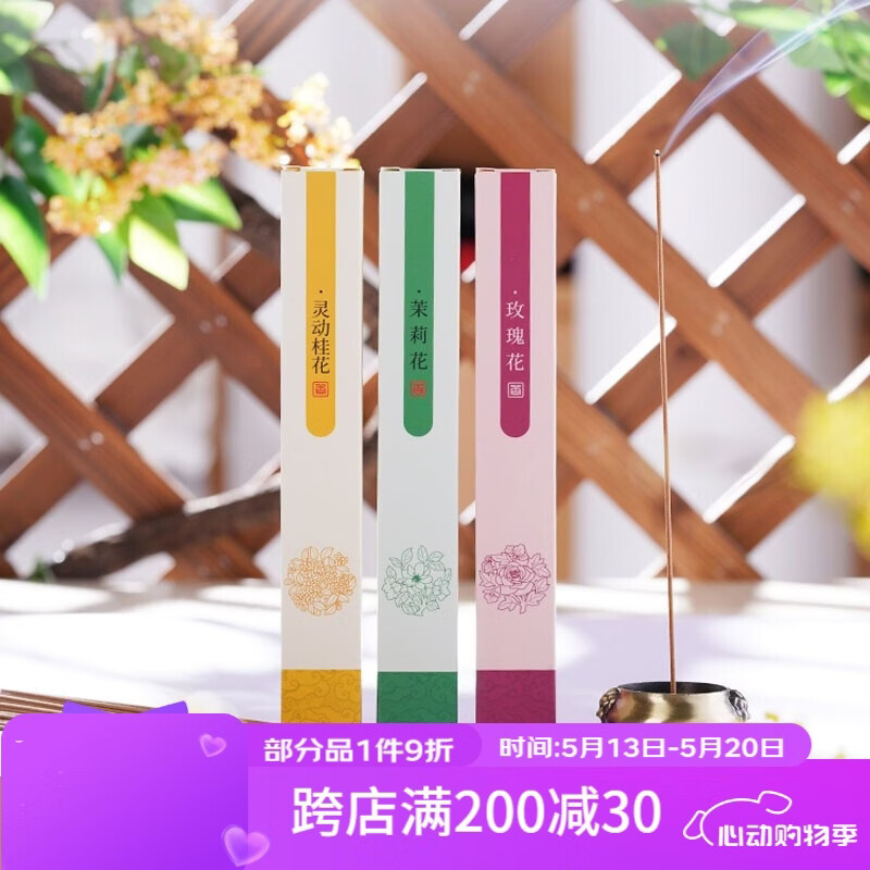 普云花香线香桂花+茉莉+玫瑰共约280支/120g 29.9元 - 线报酷