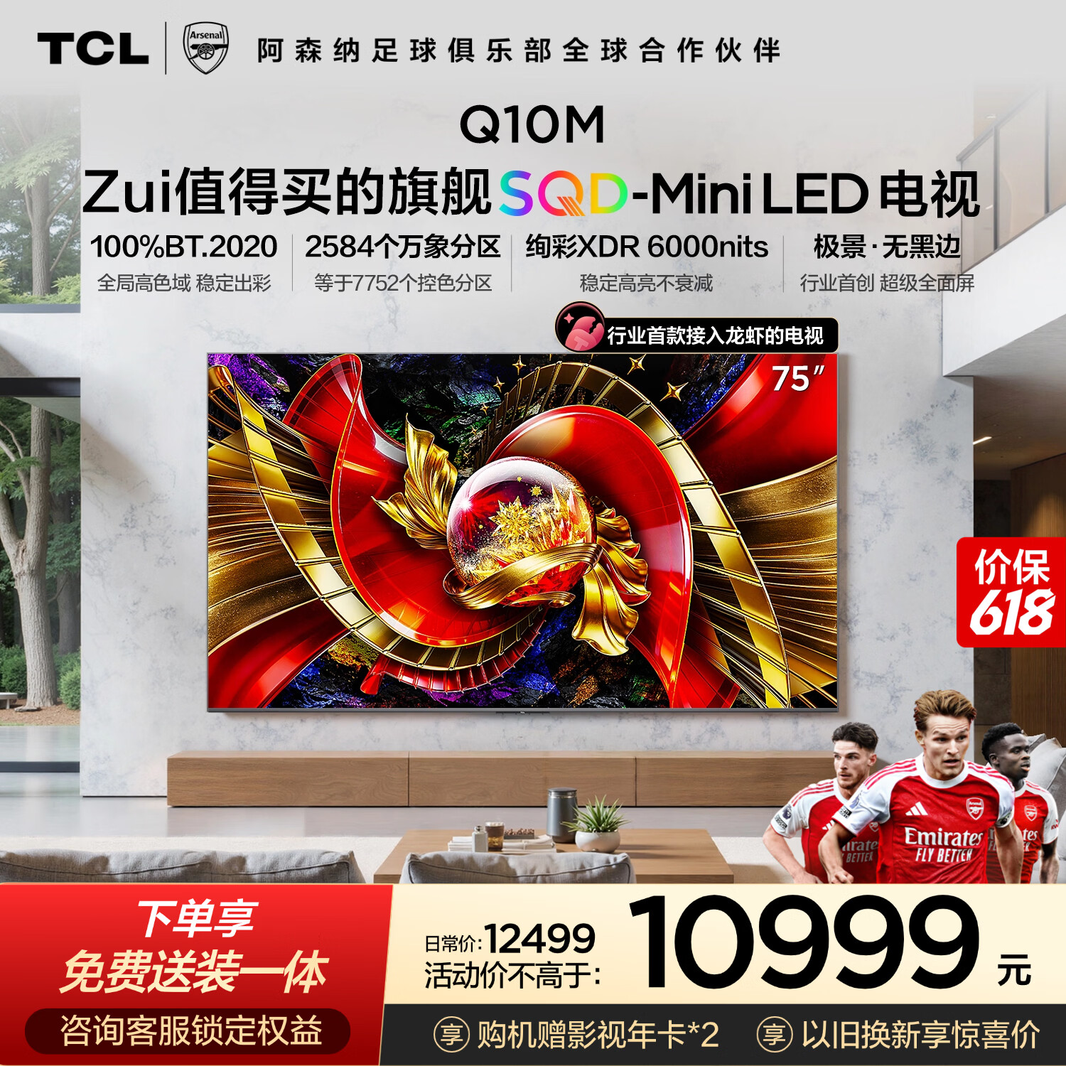 TCL98Q10M Pro 26029元，TCL85Q10M Pro 17529元 - 线报酷