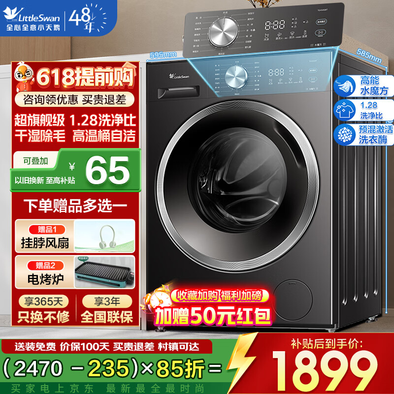 小天鹅（LittleSwan）滚筒洗衣机 10公斤TG10V628T 1499元 - 线报酷
