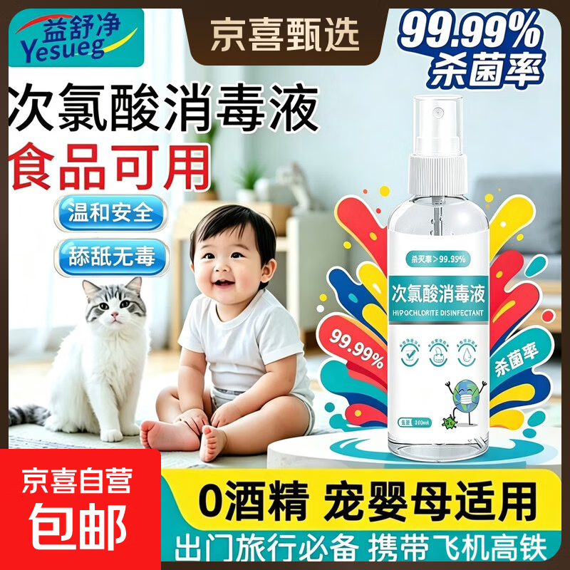 次氯酸消毒液100ml*5瓶 6.99元 - 86线报