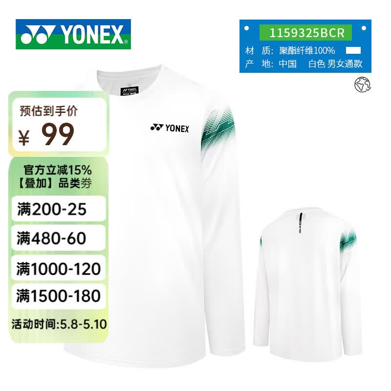 YY国家队大赛长袖球服 84元 - 线报酷