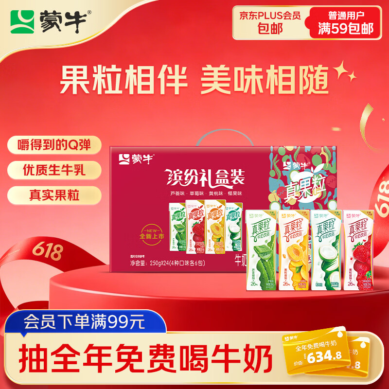 蒙牛真果粒草莓+芦荟+椰果+桃果粒250g*24盒 39.9元 - 线报酷