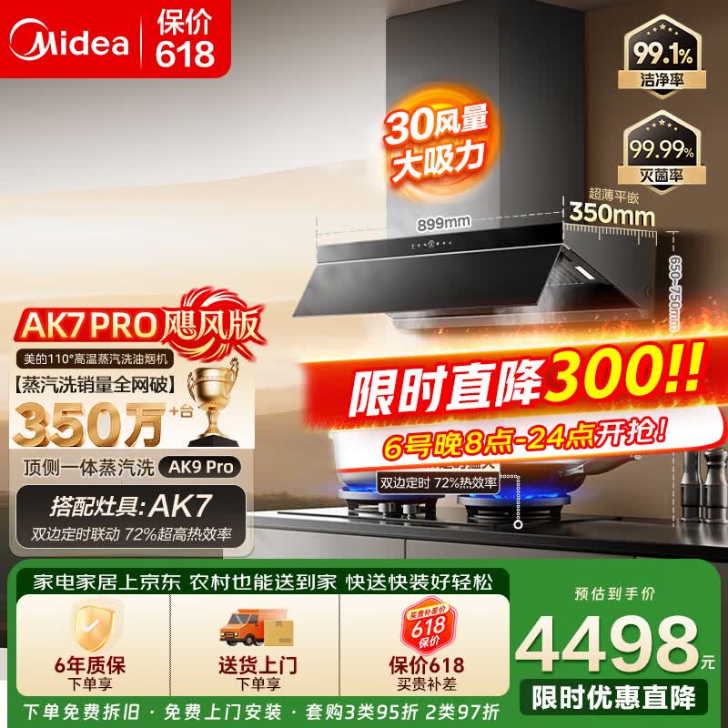 美的蒸汽洗油烟机AK9PRO（30风量）+QD52 3899元 - 折送网