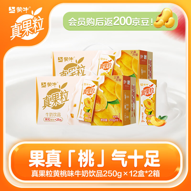 真果粒蓝莓味250g*12盒*2箱 44.9元，真果粒葡萄味250g*12盒*2箱 44.9元 - 线报酷