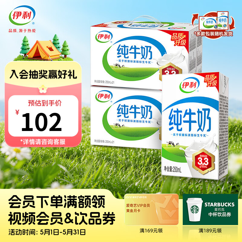 伊利经典纯牛奶250ml*21盒*2箱 72元 - 线报酷