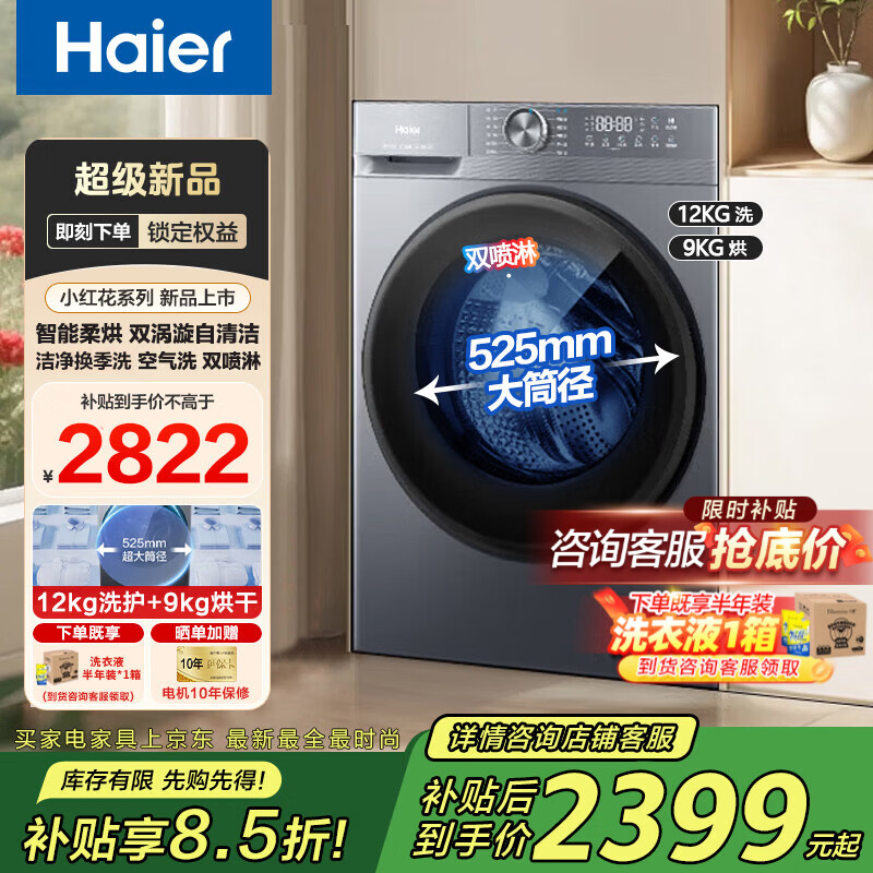 海尔10公斤云溪376 1682元，海尔12公斤滚筒溪52D1 1949元 - 线报酷