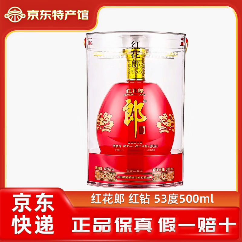 郎酒红花郎2022年红钻酱香型53度500mL1瓶 229元 - 线报酷