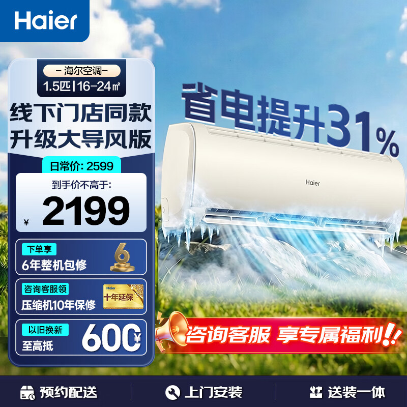 海尔1.5匹一级静省电 1749元，海尔1.5匹一级净畅 1749元 - 线报酷
