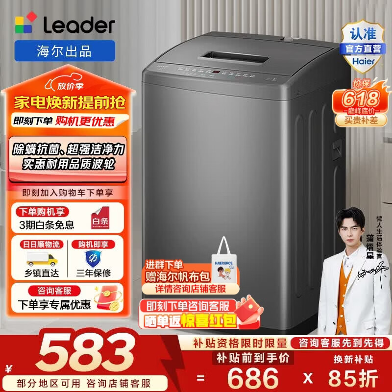 统帅（Leader）海尔出品波轮7公斤大容量洗脱一体除螨洗 477元 - 线报酷