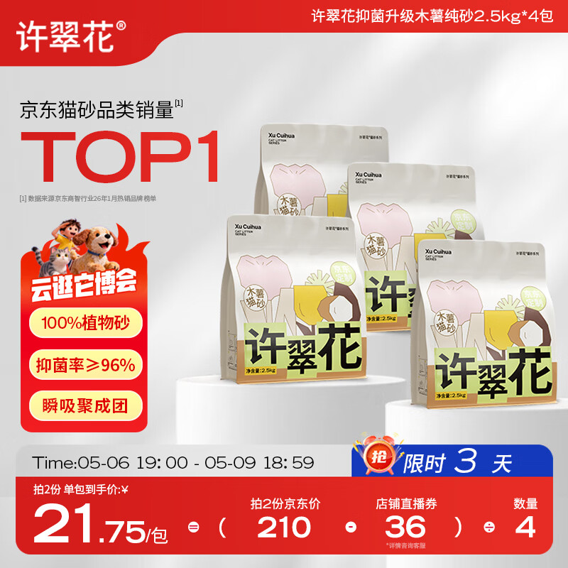 许翠花原味纯木薯砂2.5kg*4拍2件 176元,许翠花绿茶纯木薯砂2.5kg*4拍2件 176元 - 线报酷 许翠花原味纯木薯砂2.5kg*4拍2件 176元,许翠花绿茶纯木薯砂2.5kg*4拍2件 176元 - 线报酷