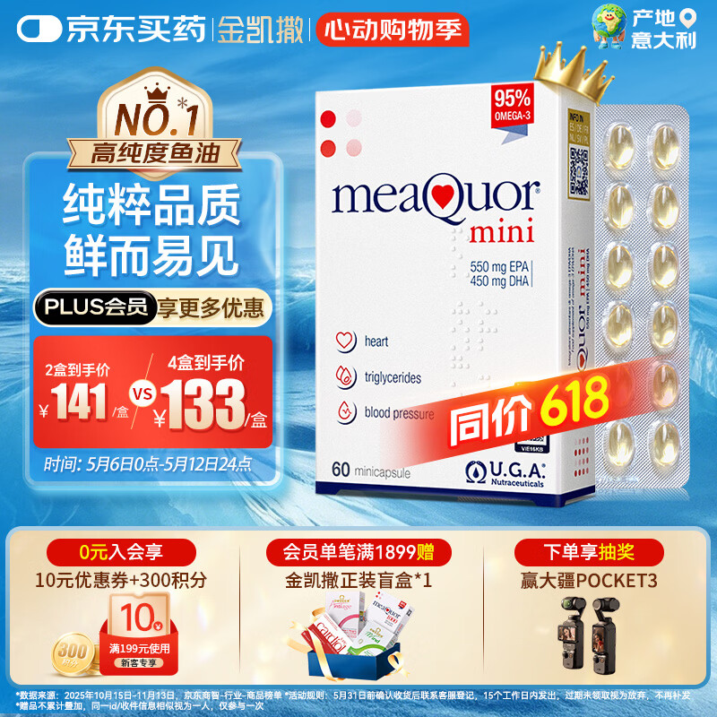Plus领页面卷 Plus领9.5折巻 自营 金凯撒 迷你鱼油 买4件472元 - 线报酷