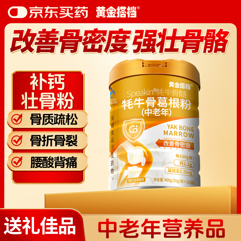 黄金搭档牦牛骨葛根粉400g/桶 59元 - 线报酷