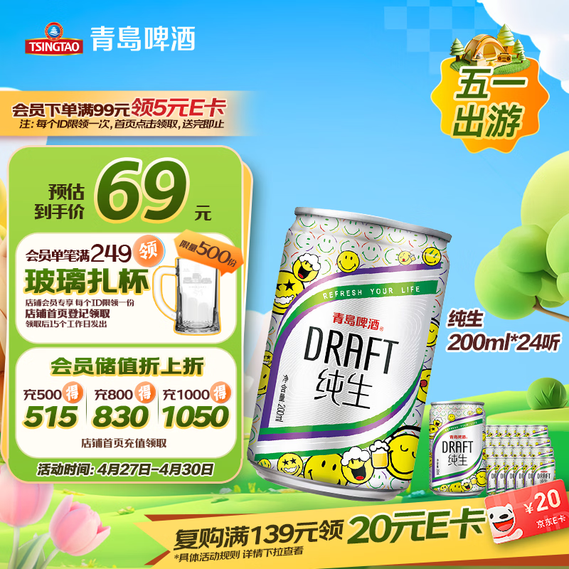 青岛啤酒 TSINGTAO 纯生10度200ml*24听 整箱(送欧包) 61.2元 - 折送网
