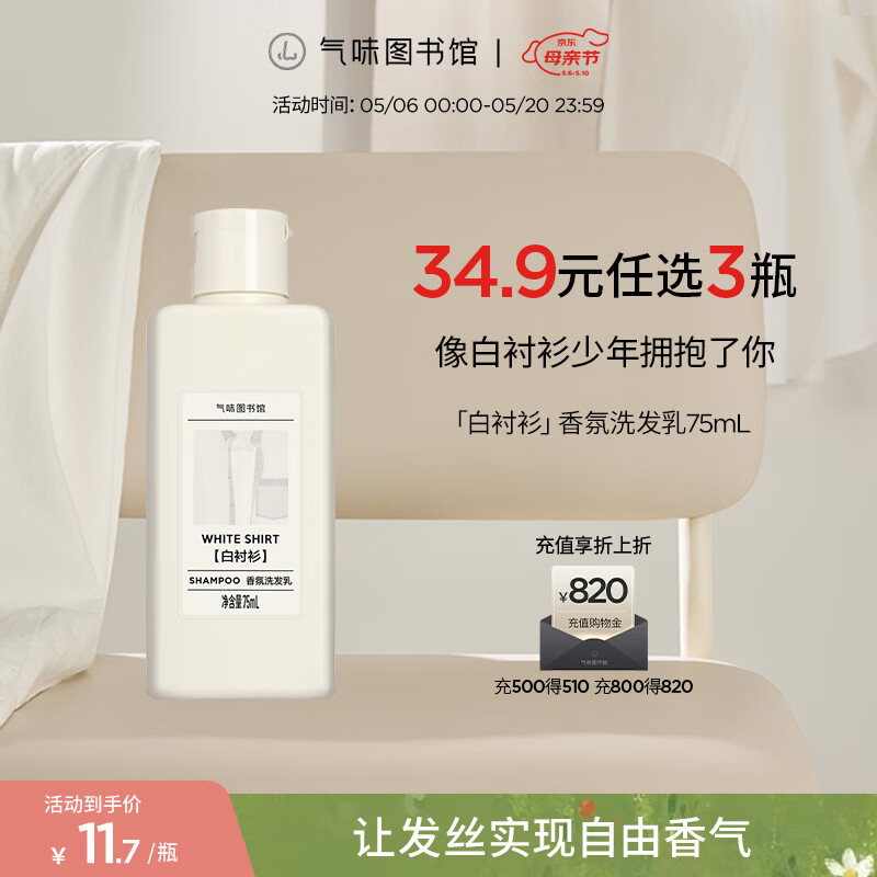 气味图书馆香氛洗发乳等55~85mL任选3件 23.7元 - 线报酷