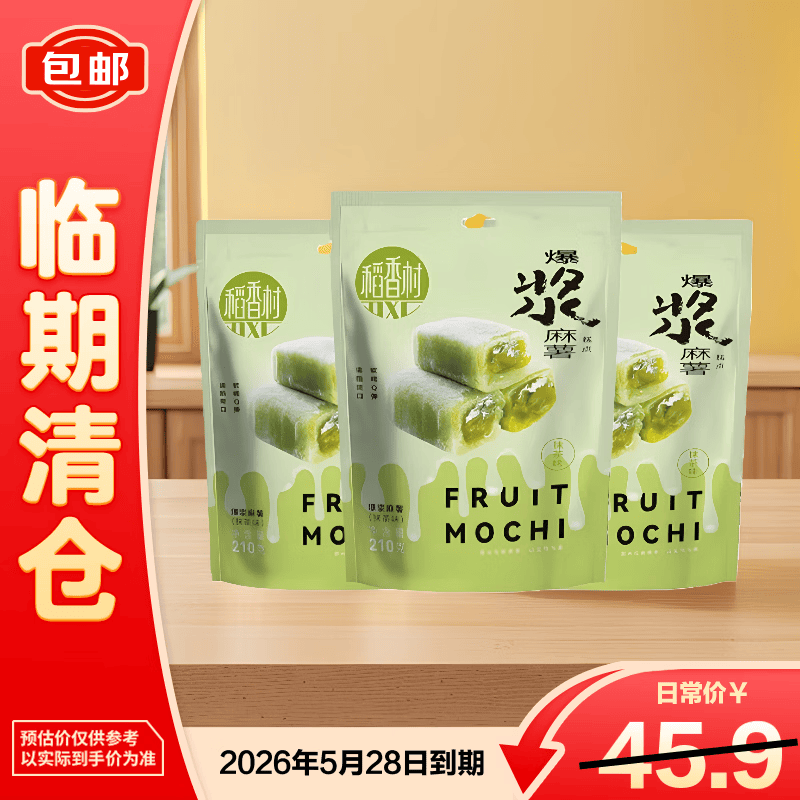 稻香村爆浆麻薯抹茶味210g*3袋 4.9元 - 线报酷