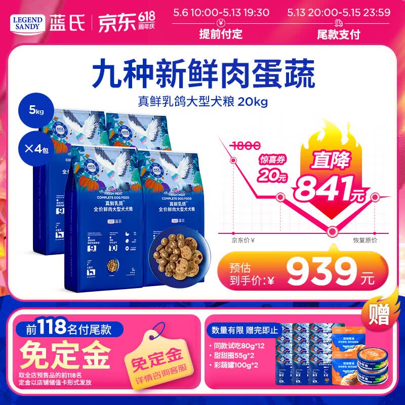 蓝氏乳鸽冻干犬粮5kg*4+试吃960g+甜甜圈110g+罐头100g*2 799元 - 线报酷