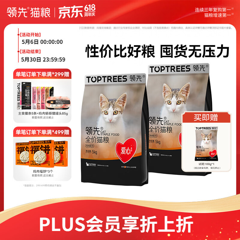 领先鸡肉爱心猫粮10kg 79元 - 线报酷 领先鸡肉爱心猫粮10kg 79元 - 线报酷