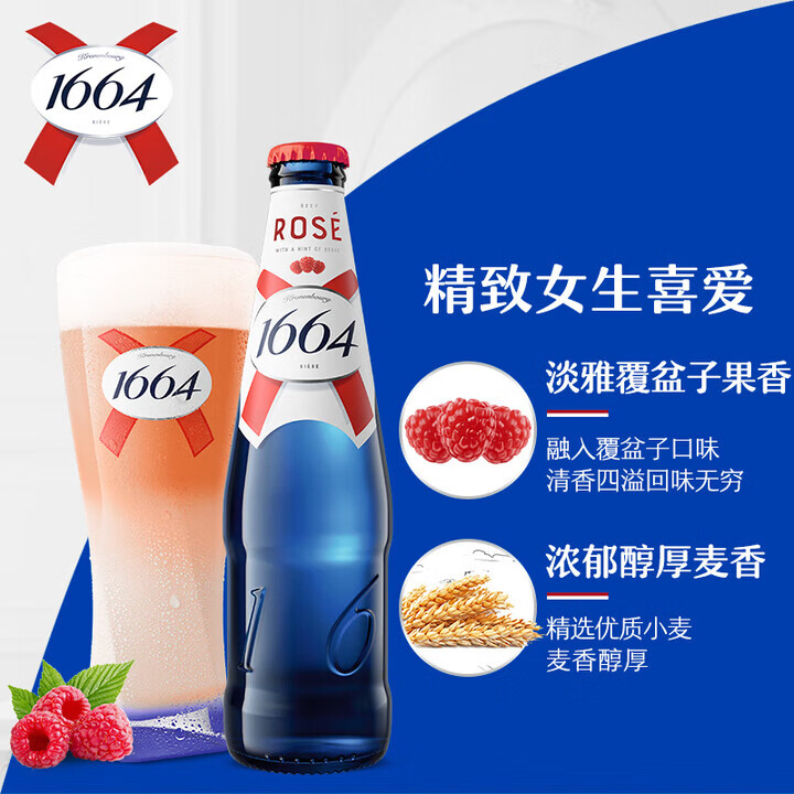 1664桃红啤酒330ml*24瓶覆盆子果味啤酒精酿啤酒 139.5元 - 线报酷