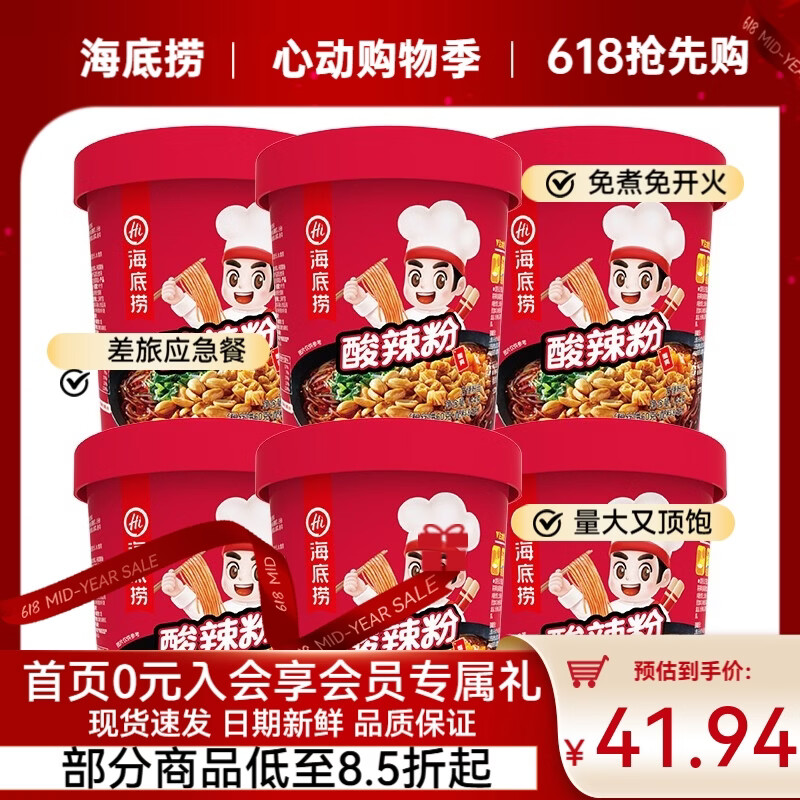 海底捞沖泡粉酸辣粉144g*6桶 29.9元 - 聚合线报